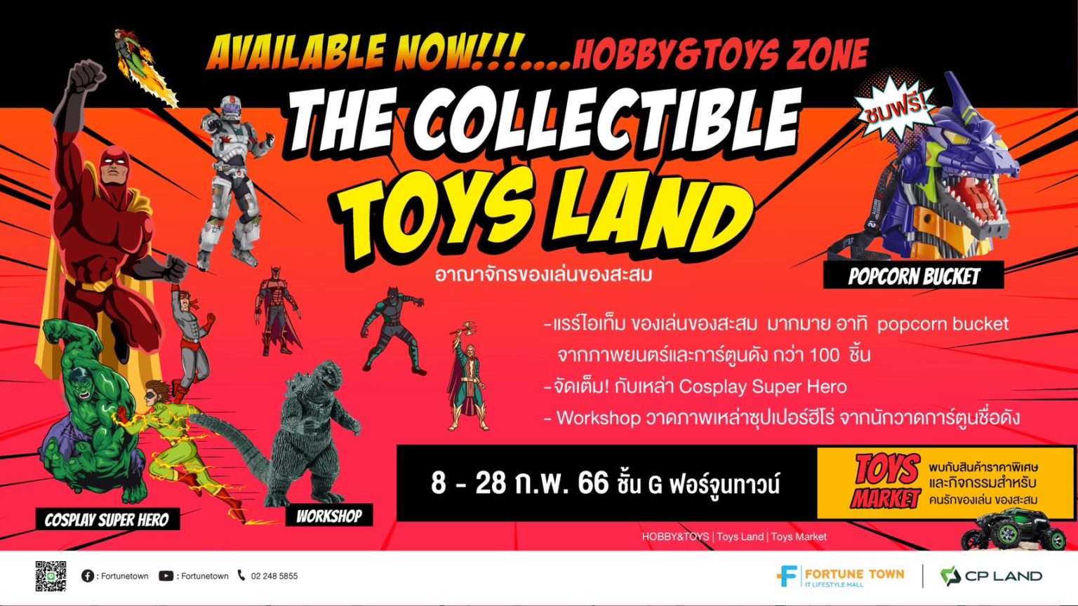 เอาใจสายของเล่นของสะสม ฟอร์จูนทาวน์ เปิดตัวโซนใหม่ Hobby & Toys ยกทัพ ...