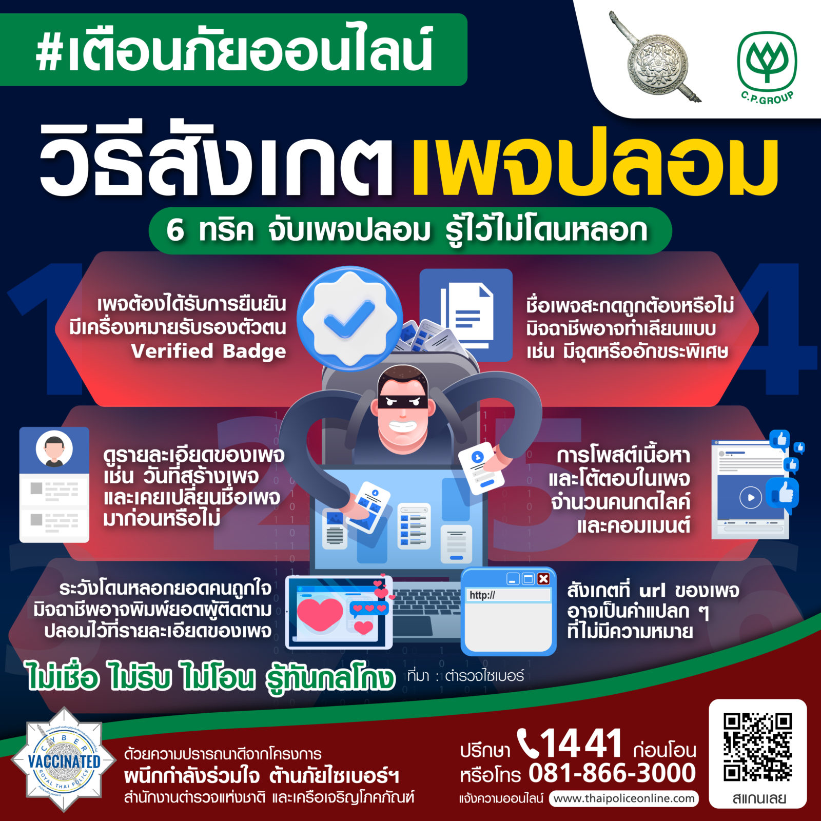 🚩🚨เตือนภัยออนไลน์🚨 วิธีสังเกตเพจปลอม รู้ไว้ไม่โดนหลอก